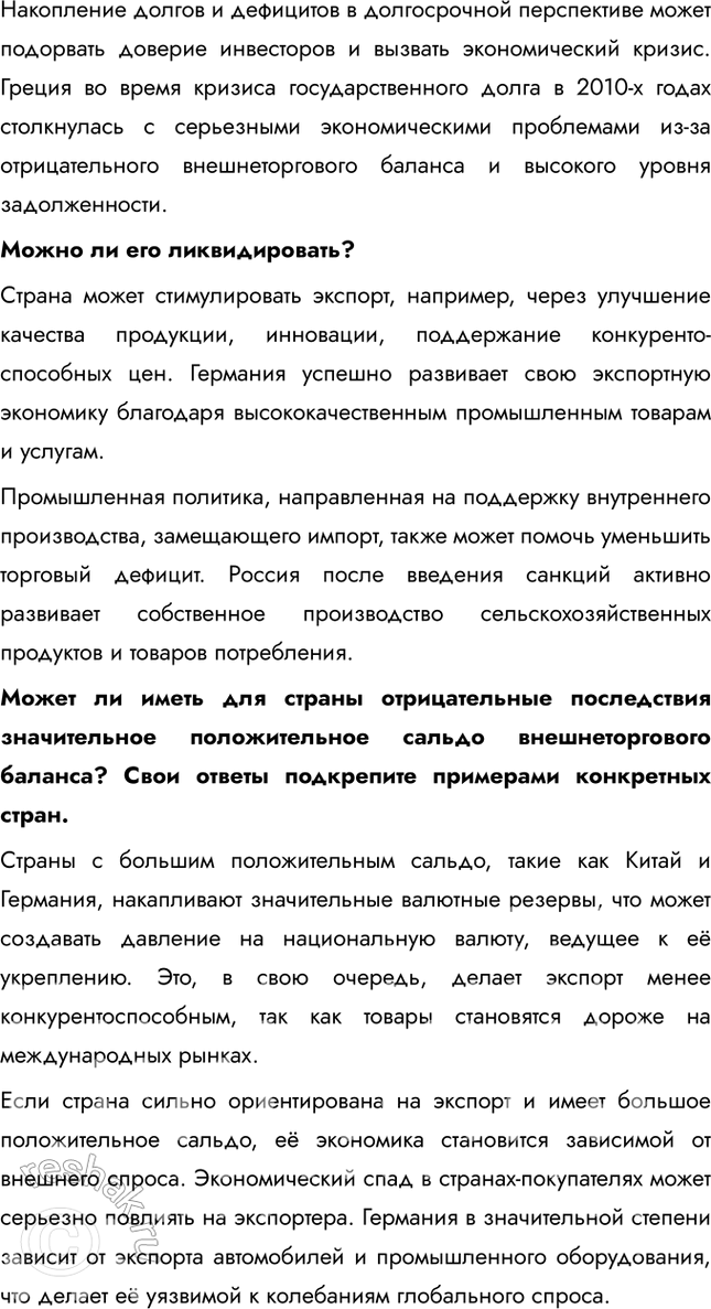 Решение задачи: § 20. Внешняя торговля товарами Как меняется структура внешней торговли? Каковы причины этих изменения? В структуре внешней торговли снижается доля сельскохозяйственной продукции, топлива и промышленного сырья.