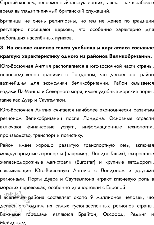Решение задачи: § 29. Средняя Европа. Великобритания: от традиций к современности Как повлияли природные особенности на устройство английского дома? Великобритания известна частыми дождями и влажностью, особенно в осенне-зимний период.