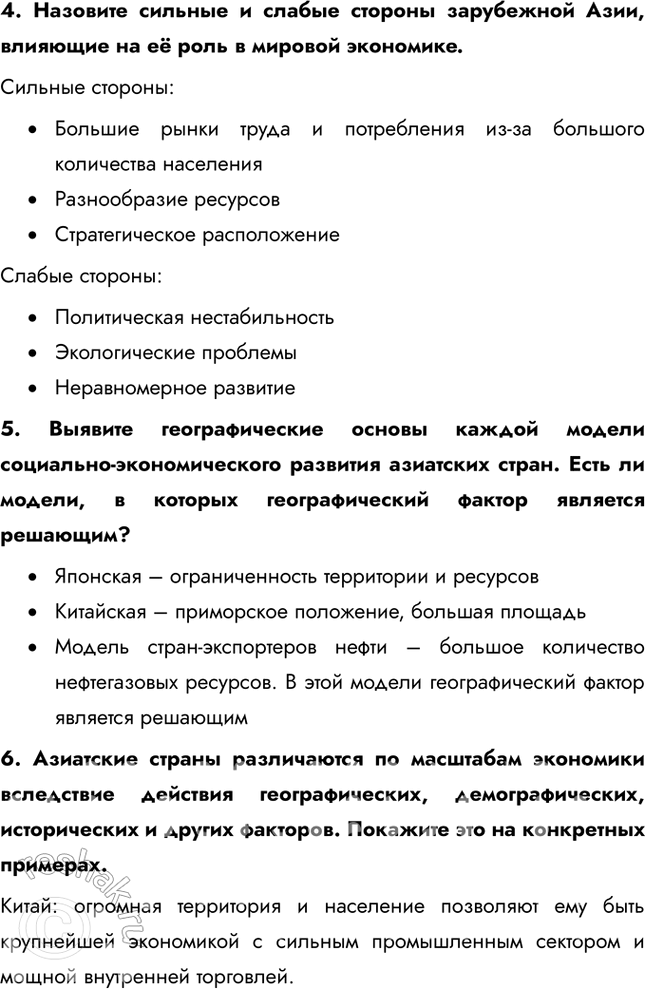 Решение задачи: § 35. Зарубежная Азия в современном мире Сравните структуру занятости населения в зарубежной Азии и в мире в целом. Свидетельствует ли структура занятости населения за рубежной Азии об отсталости региона?