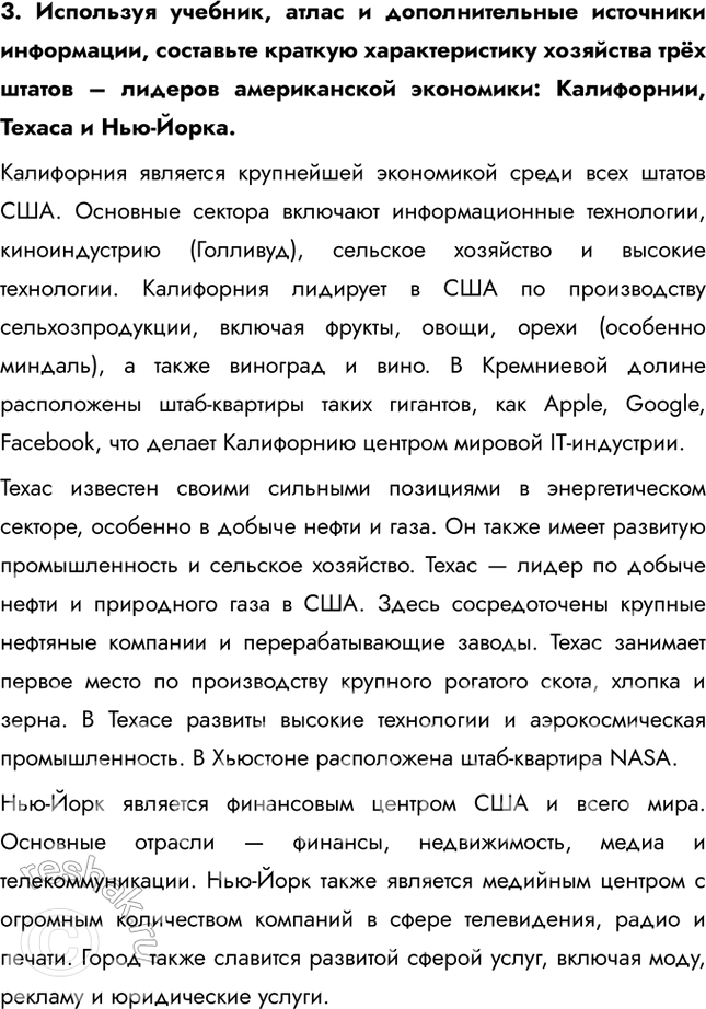 Решение задачи: § 46. Северная Америка. Пространственный рисунок хозяйства США Сравните две Америки по указанным показателям и сделайте вывод о причинах различий. Латинская Америка превосходит Англо-Америку по площади территории и численности населения.