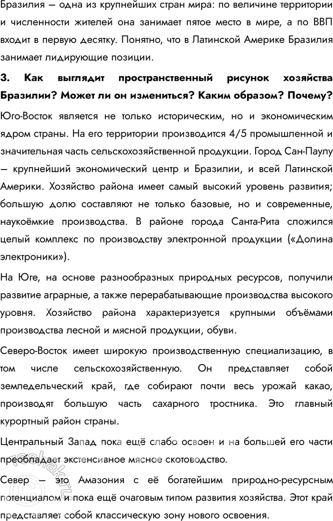 Решение задачи: § 48. Бразилия – латиноамериканский гигант В чём причина пёстрого расового состава населения страны? Причина пестрого расового состава населения Бразилии объясняется колониальным прошлым.