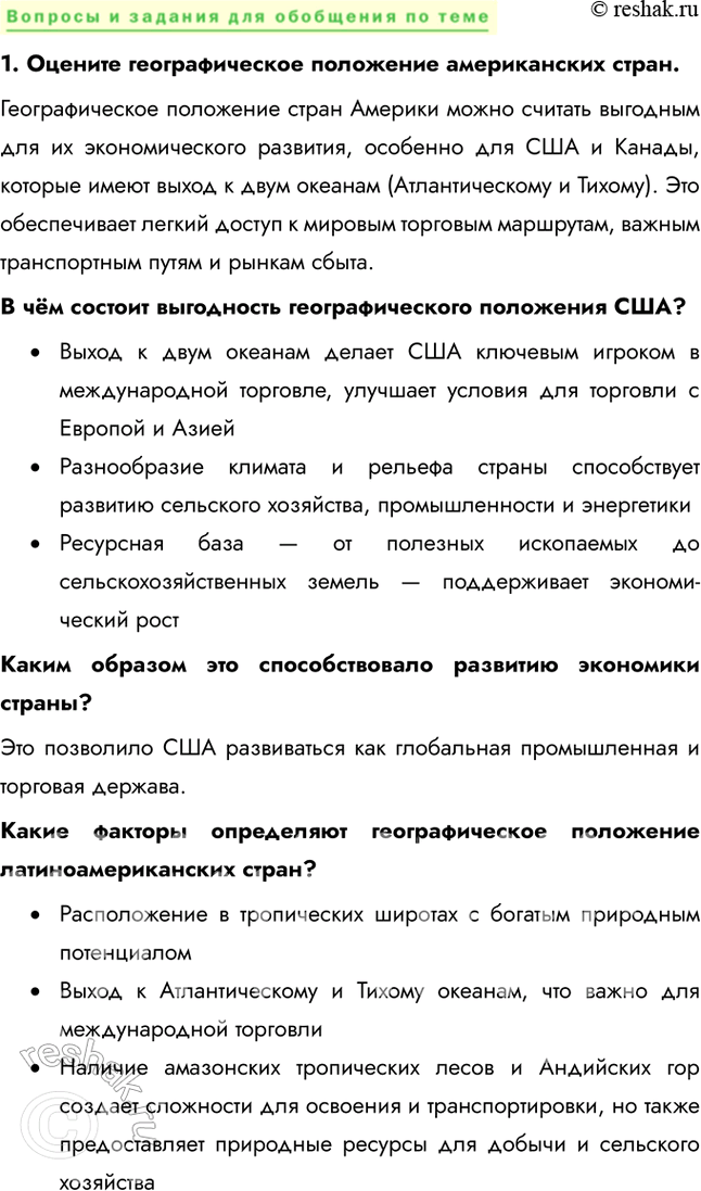 Решение задачи: § 49. Мезоамерика – территория на стыке двух Америк Определите по карте в атласе, какие другие товары может экспортировать Коста-Рика. • Ананасы • Какао • Пальмовое масло • Кофе • Хлопок • Сахарный тростник • Кукуруза • Фасоль • Соя 1.