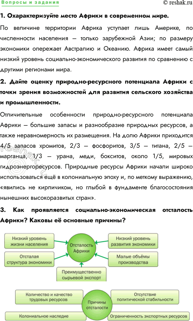 Решение задачи: Тема 8. Африка § 50. Африка в современном мире Сравните Африку с уже изученными регионами мира по представленным показателям. Сделайте вывод.