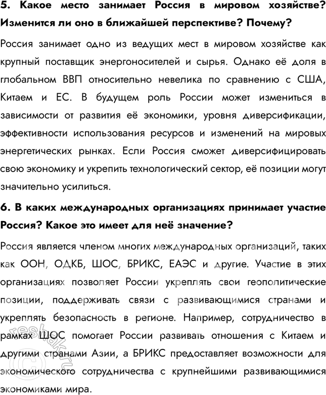 Решение задачи: § 57. Россия в мировой экономике 1. Какие изменения произошли в российской экономике на рубеже веков? Какие показатели изменились более всего?