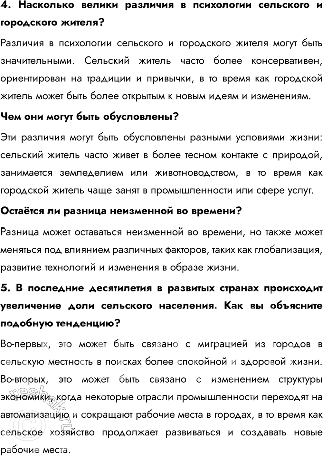 Решение задачи: § 6. Географический рисунок мирового расселения 1. Дайте определение термина «мегалополис». Мегалополис – это самая крупная форма расселения, которая образуется при срастании нескольких городских агломераций.
