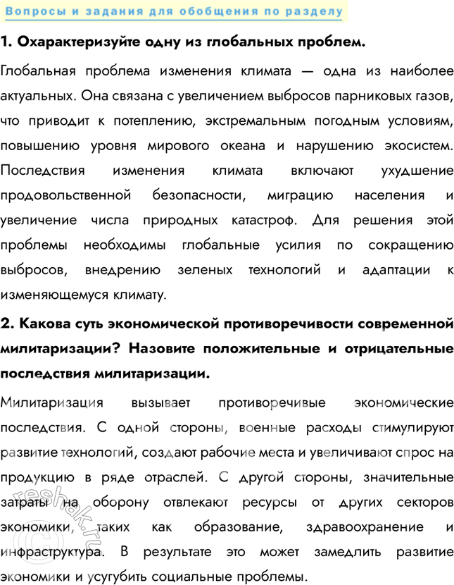 Решение задачи: § 60. Глобальная продовольственная проблема 1. Можно ли решить продовольственную проблему? Какими средствами? Возможны четыре сценария решения продовольственной проблемы: 1) снизить темпы роста населения;