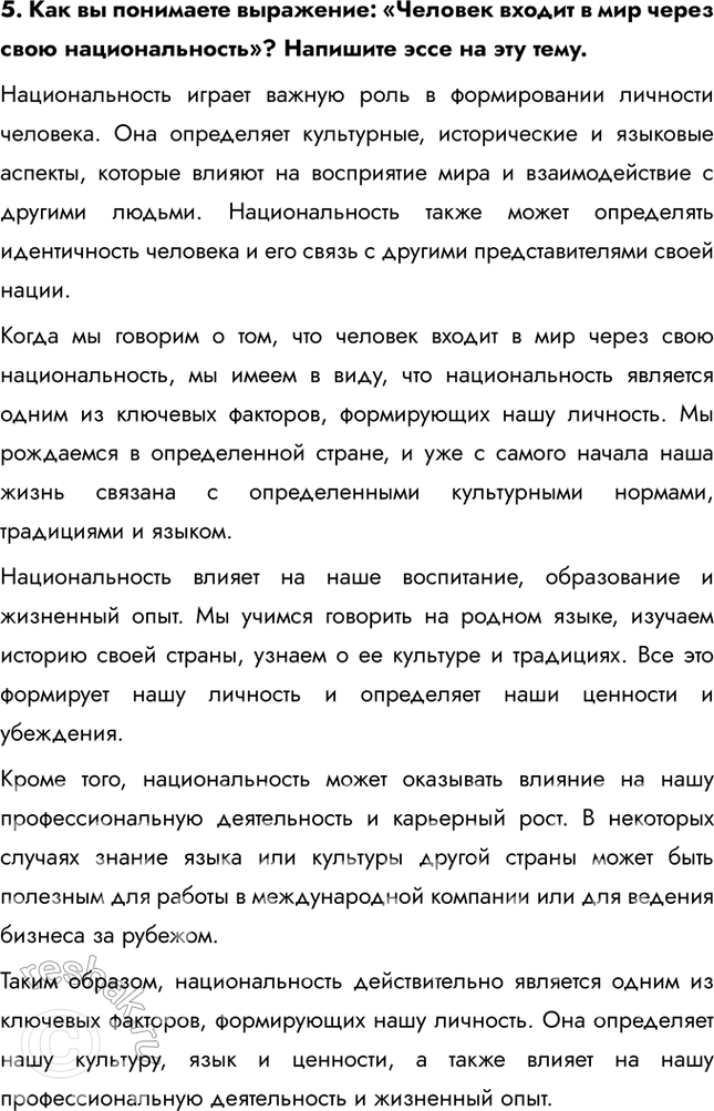 Решение задачи: § 7. Человечество – мозаика рас и народов 1. Сопоставьте данные таблицы. Какие страны, языки и народы лидируют по всем показателям?