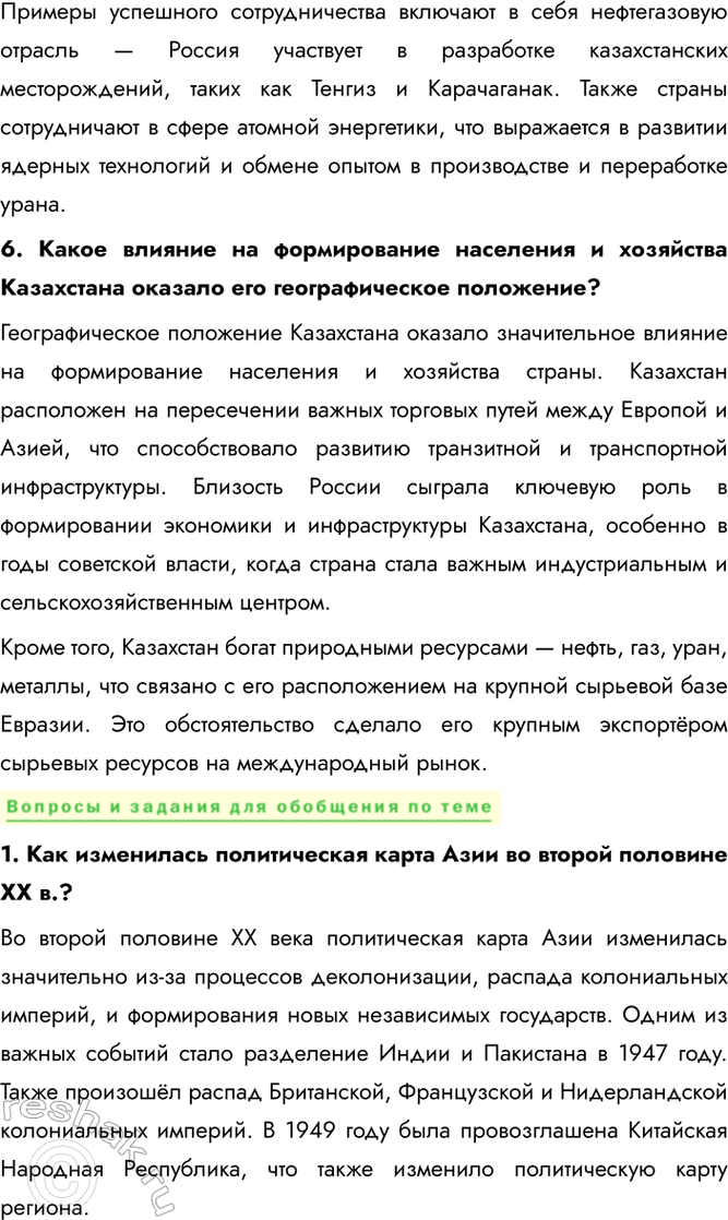 Решение задачи: § 42. Центральная Азия и Закавказье 1. Найдите на картах атласа крупнейшие бассейны и месторождения указанных в таблице полезных ископаемых. Выпишите их названия.