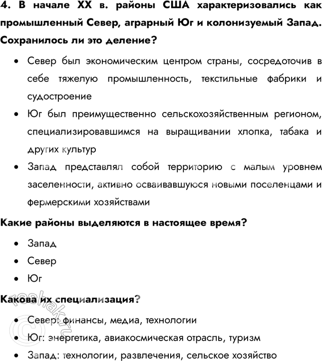 Решение задачи: § 46. Северная Америка. Пространственный рисунок хозяйства США Сравните две Америки по указанным показателям и сделайте вывод о причинах различий. Латинская Америка превосходит Англо-Америку по площади территории и численности населения.