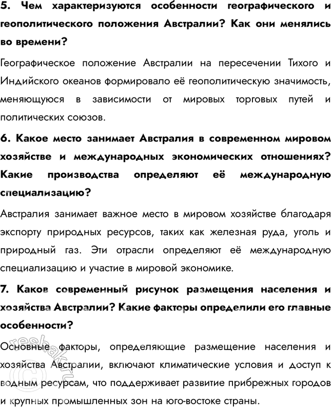 Решение задачи: § 55. Географическая специфика Австралии и Океании Во сколько раз Австралия превышает Океанию по площади территории; по численности населения? Австралия превосходит Океанию примерно в 7 раз по площади и примерно в 1,5 раза по количеству населения.