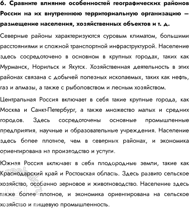 Решение задачи: Тема 1. Природа и человек в современном мире § 2. Природные условия и природные ресурсы – основа человеческого развития 1. Какую ещё классификацию природных ресурсов вы знаете?