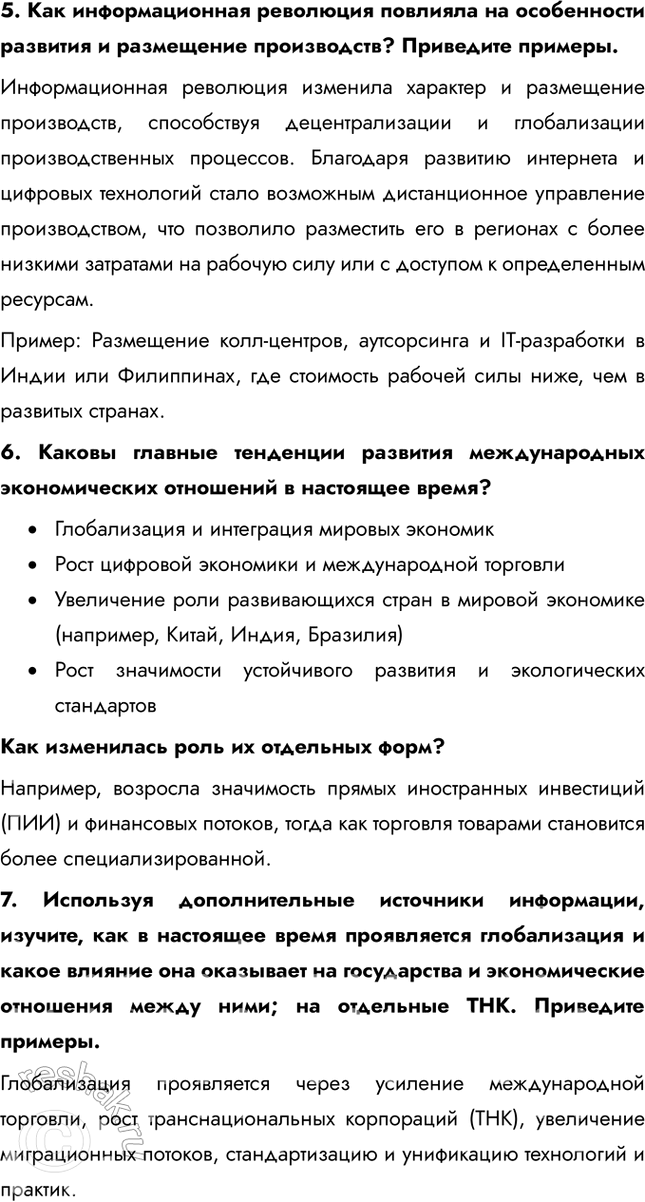 Решение задачи: § 22. Международный туризм Что объединяет страны, указанные в таблице, кроме высокой доли международного туризма в ВВП? Страны, указанные в таблице, также объединяет их приморское положение, многие из указанных стран являются островами.