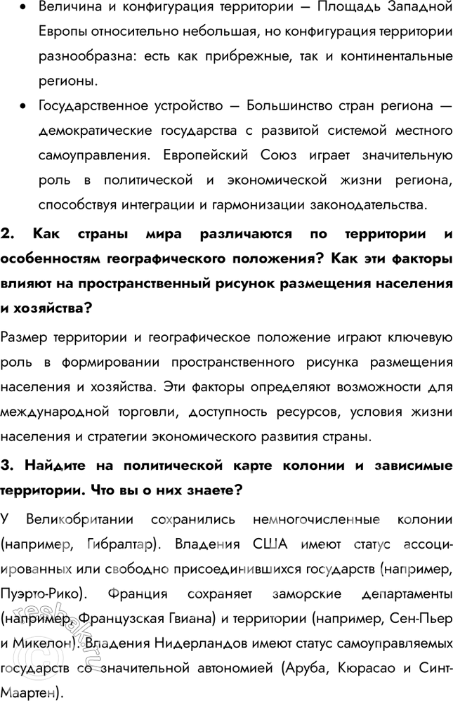Решение задачи: Раздел II. Многоликая планета Тема 4. Географический облик регионов и стран мира § 23. Общая характеристика регионов и стран мира 1.