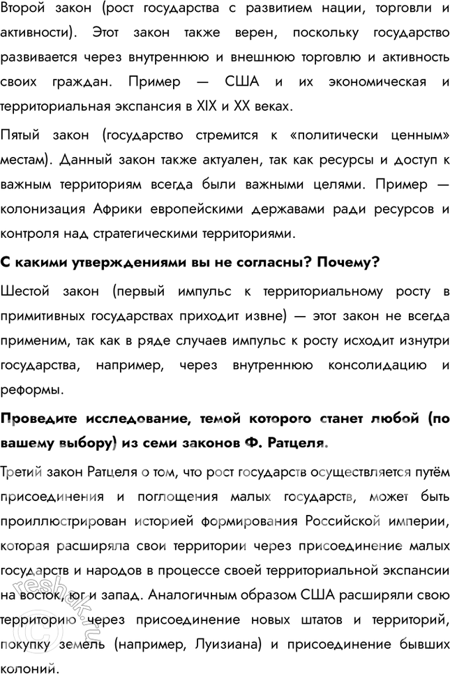 Решение задачи: § 24. Геополитический образ мира 1. Какие факторы определяют геополитическую роль страны? Почему? 2. Используя материалы средств массовой информации, подготовьте краткую характеристику современного геополитического положения одной из стран мира (на выбор).