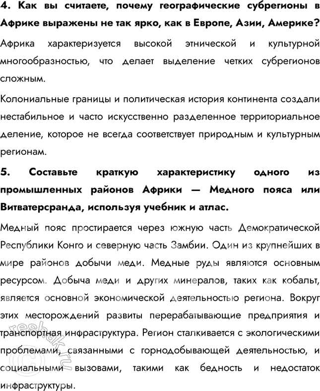 Решение задачи: § 53. Географические субрегионы Африки. ЮАР Найдите на карте атласа месторождения и бассейны указанных полезных ископаемых. Есть ли на территории страны удобные для использования сочетания полезных ископаемых?