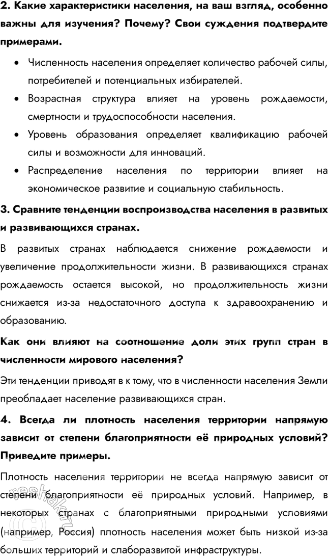 Решение задачи: § 9. Уровень и качество жизни населения На основе данных карты определите, какие страны можно отнести к государствам: 1) с высоким уровнем жизни населения;