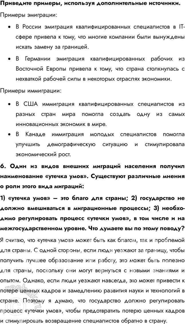 Решение задачи: § 9. Уровень и качество жизни населения На основе данных карты определите, какие страны можно отнести к государствам: 1) с высоким уровнем жизни населения;
