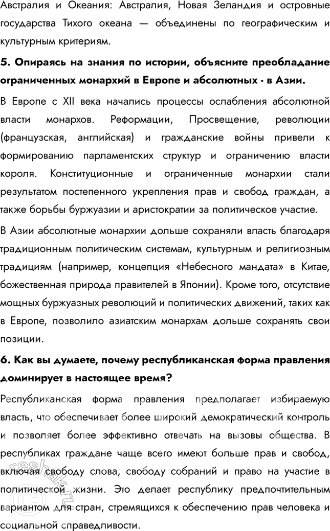 Решение задачи: Раздел II. Многоликая планета Тема 4. Географический облик регионов и стран мира § 23. Общая характеристика регионов и стран мира 1.