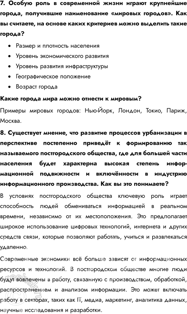 Решение задачи: § 9. Уровень и качество жизни населения На основе данных карты определите, какие страны можно отнести к государствам: 1) с высоким уровнем жизни населения;