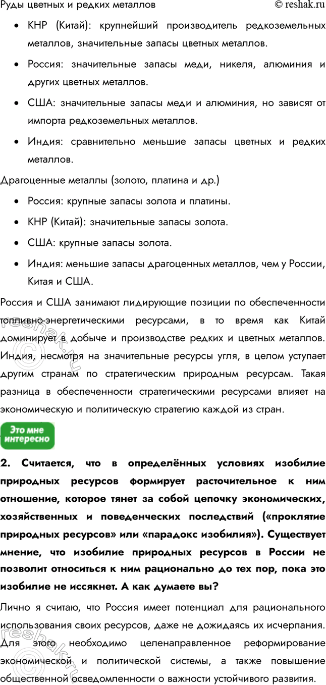 Решение задачи: Информационный блок к теме «Человек и ресурсы Земли» 1. Природа и цивилизация Подготовьтесь к обсуждению в классе следующих вопросов: 1) Как строились взаимоотношения человека и природы в условиях: