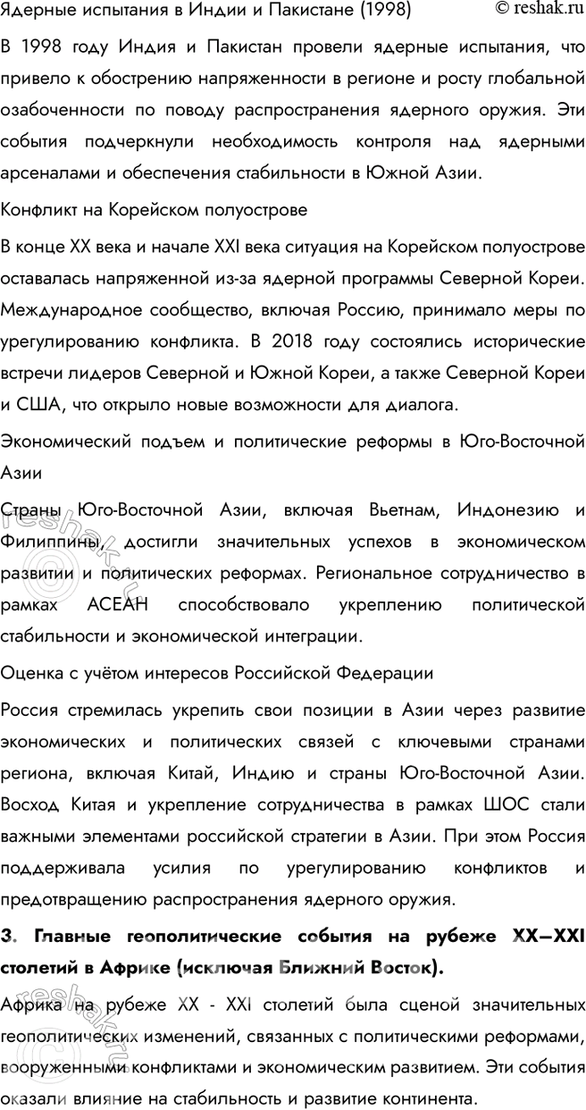 Решение задачи: Информационный блок к теме «Политическая карта мира» 1. Зачем нужно изучать политическую географию? 1. Каким образом географические знания могут быть востребованы: