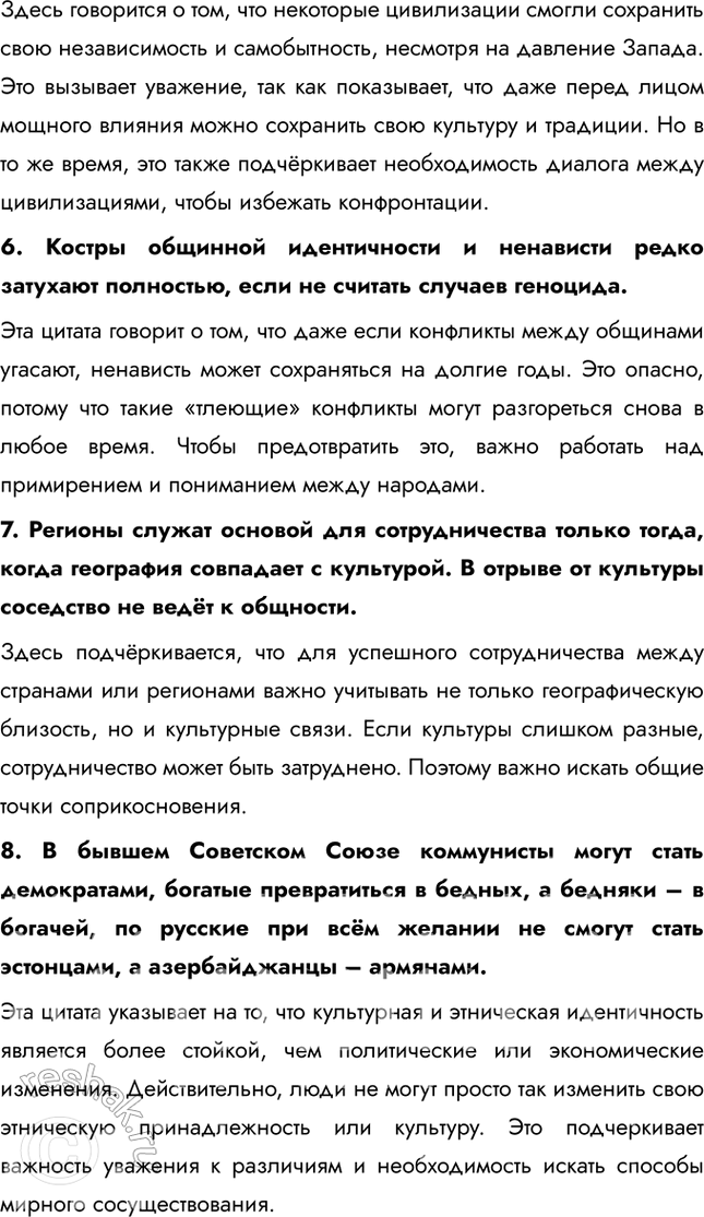 Решение задачи: Информационный блок по теме «География культуры, религии, цивилизации» 1. География культуры: в чем секрет ее прогресса? 1. В чём состоит специфика культурной географии как отрасли знания?