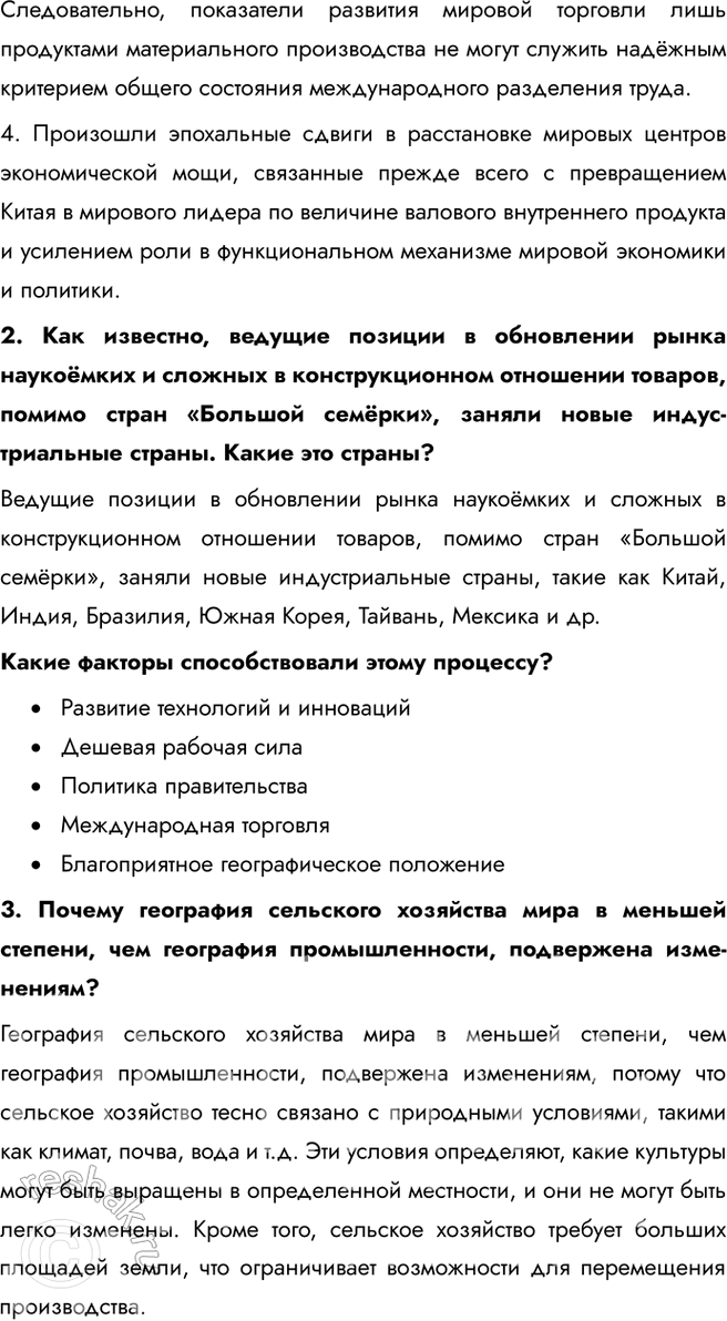 Решение задачи: Информационный блок к теме «География мировой экономики» 1. О субъектах мировой экономики 1. Назовите основные субъекты мировой экономики и объясните их роль в интернационализации мирохозяйственных связей.