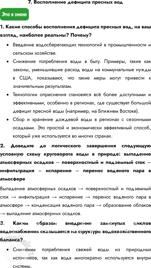 Решение задачи: Информационный блок к теме «Человек и ресурсы Земли» 1. Природа и цивилизация Подготовьтесь к обсуждению в классе следующих вопросов: 1) Как строились взаимоотношения человека и природы в условиях: