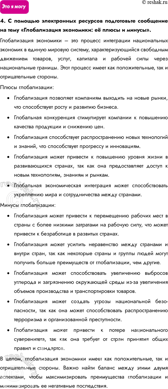 Решение задачи: Информационный блок к теме «География мировой экономики» 1. О субъектах мировой экономики 1. Назовите основные субъекты мировой экономики и объясните их роль в интернационализации мирохозяйственных связей.
