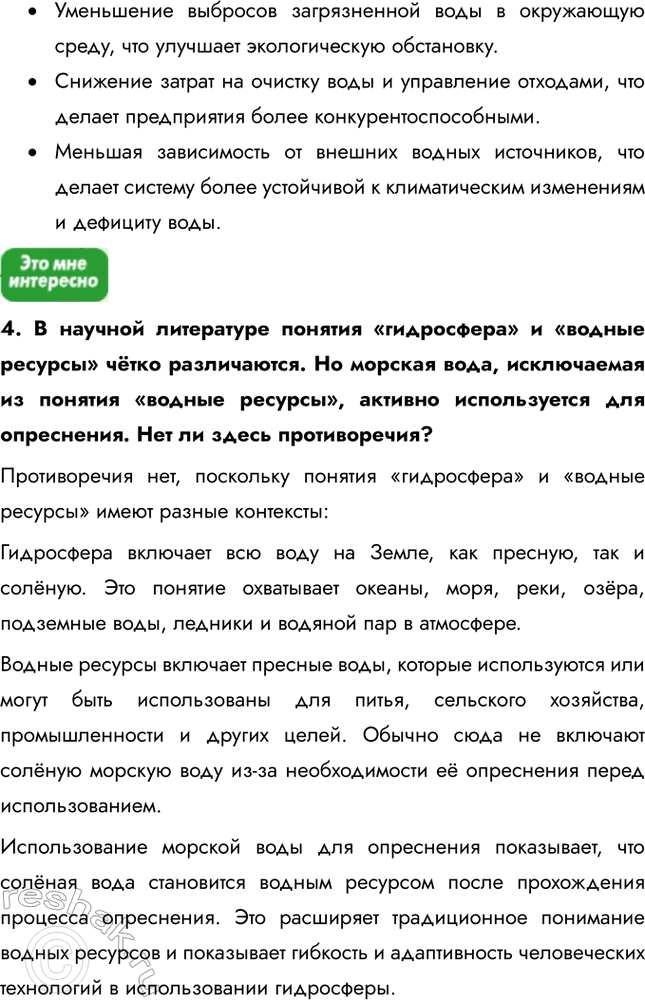 Решение задачи: Информационный блок к теме «Человек и ресурсы Земли» 1. Природа и цивилизация Подготовьтесь к обсуждению в классе следующих вопросов: 1) Как строились взаимоотношения человека и природы в условиях: