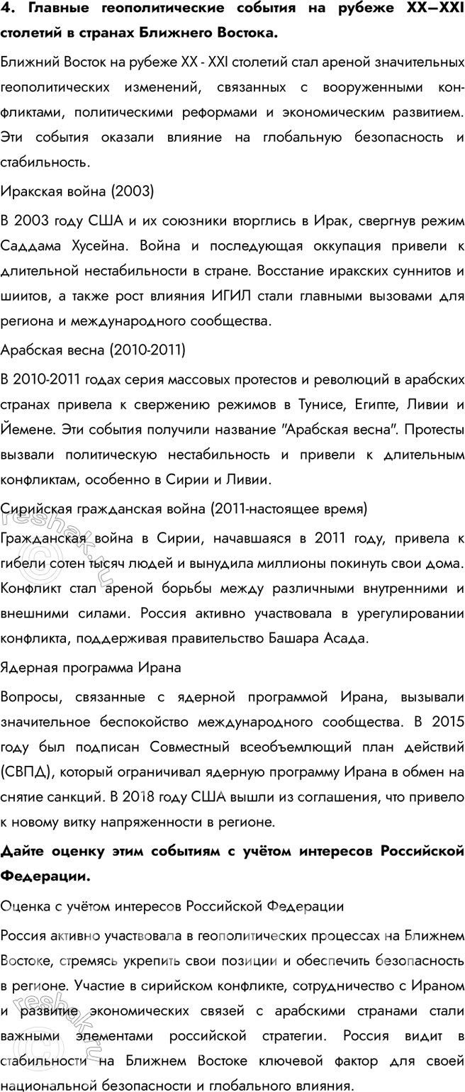 Решение задачи: Информационный блок к теме «Политическая карта мира» 1. Зачем нужно изучать политическую географию? 1. Каким образом географические знания могут быть востребованы: