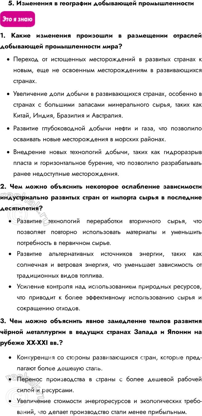 Решение задачи: Информационный блок к теме «География мировой экономики» 1. О субъектах мировой экономики 1. Назовите основные субъекты мировой экономики и объясните их роль в интернационализации мирохозяйственных связей.