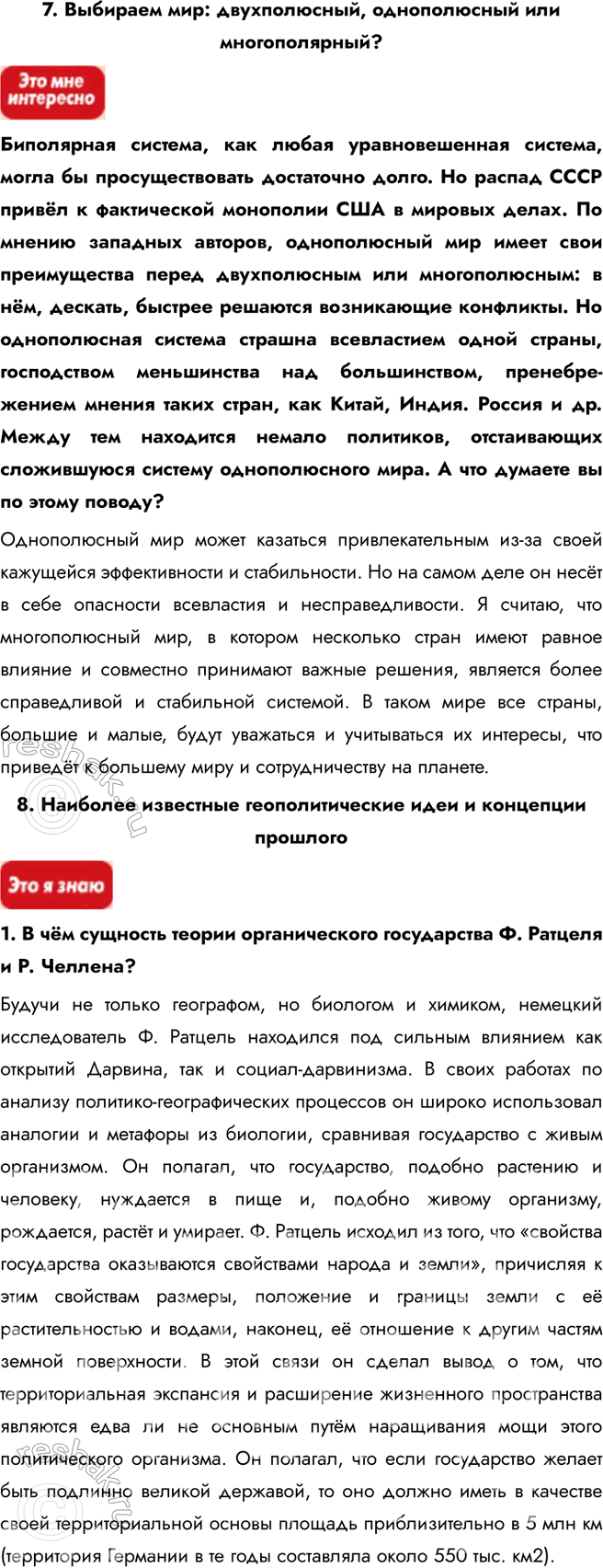 Решение задачи: Информационный блок к теме «Политическая карта мира» 1. Зачем нужно изучать политическую географию? 1. Каким образом географические знания могут быть востребованы: