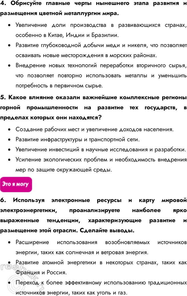 Решение задачи: Информационный блок к теме «География мировой экономики» 1. О субъектах мировой экономики 1. Назовите основные субъекты мировой экономики и объясните их роль в интернационализации мирохозяйственных связей.