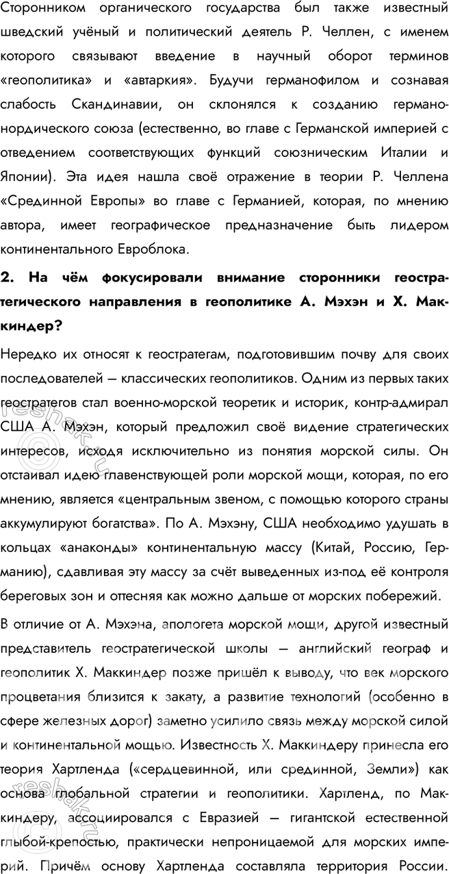 Решение задачи: Информационный блок к теме «Политическая карта мира» 1. Зачем нужно изучать политическую географию? 1. Каким образом географические знания могут быть востребованы: