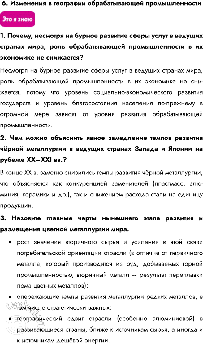 Решение задачи: Информационный блок к теме «География мировой экономики» 1. О субъектах мировой экономики 1. Назовите основные субъекты мировой экономики и объясните их роль в интернационализации мирохозяйственных связей.
