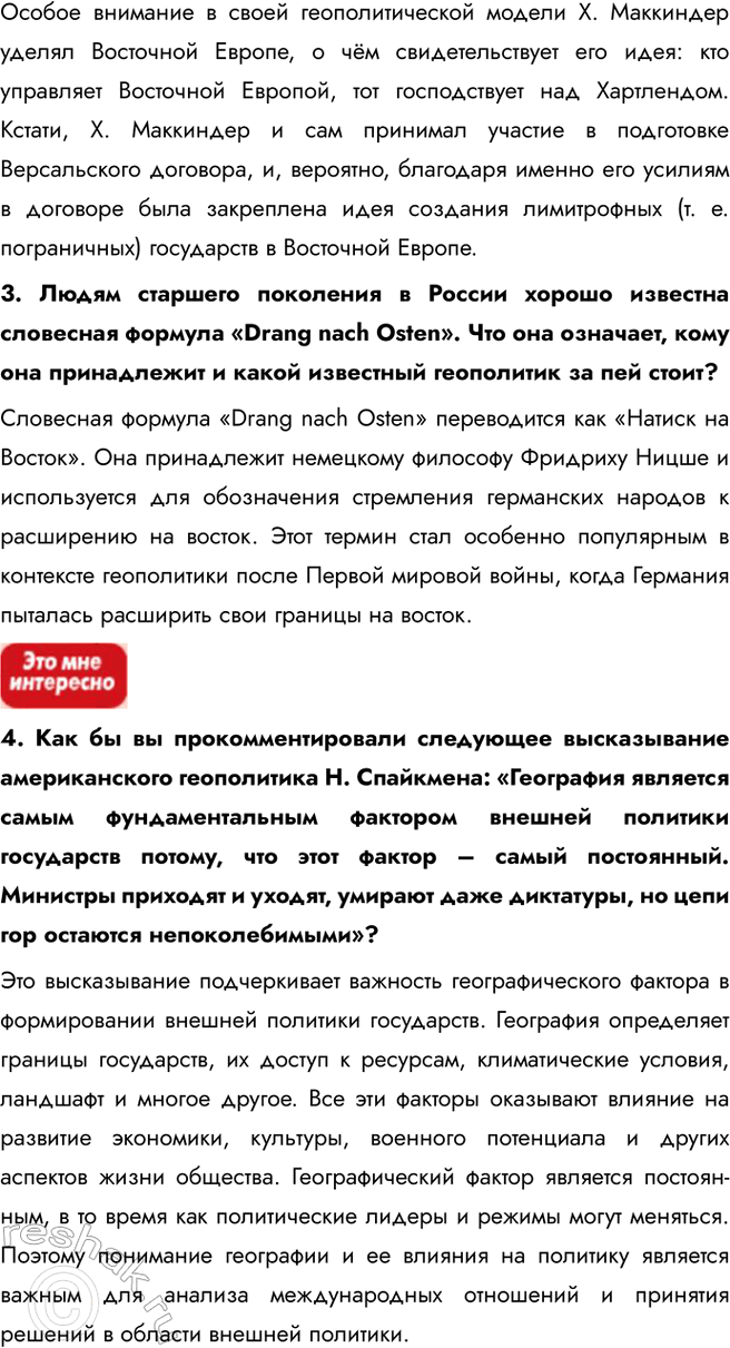 Решение задачи: Информационный блок к теме «Политическая карта мира» 1. Зачем нужно изучать политическую географию? 1. Каким образом географические знания могут быть востребованы: