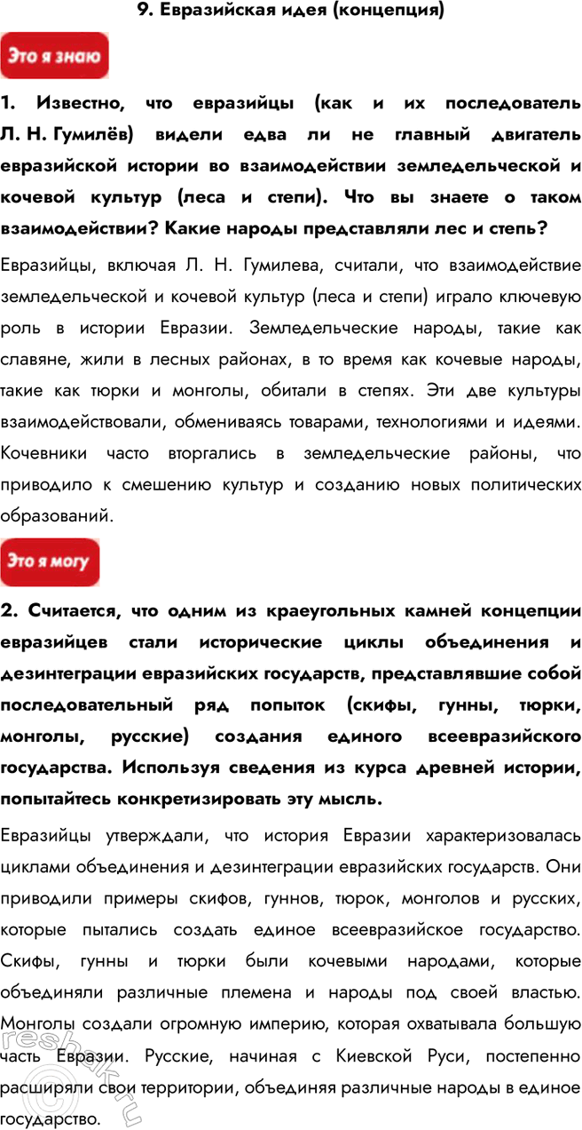 Решение задачи: Информационный блок к теме «Политическая карта мира» 1. Зачем нужно изучать политическую географию? 1. Каким образом географические знания могут быть востребованы: