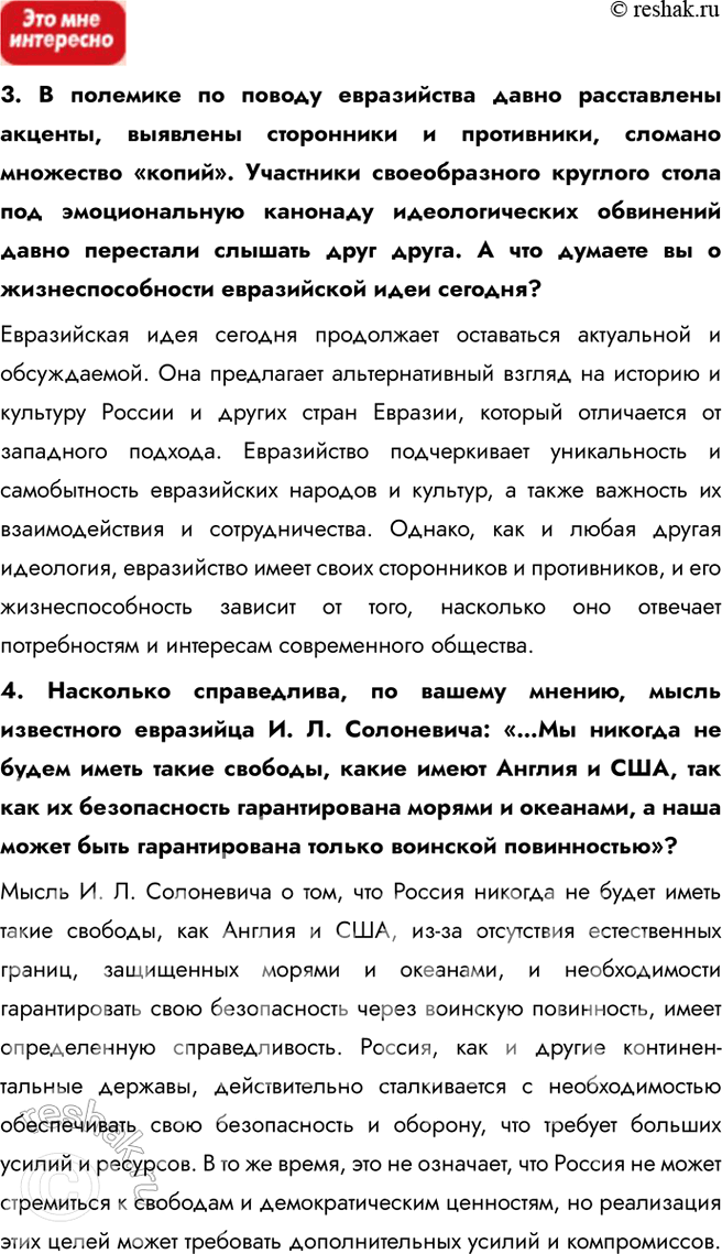 Решение задачи: Информационный блок к теме «Политическая карта мира» 1. Зачем нужно изучать политическую географию? 1. Каким образом географические знания могут быть востребованы: