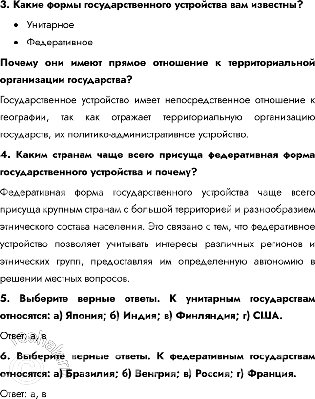 Решение задачи: § 12. Государство – главный субъект политической карты 1. Как проводятся морские границы? Водную территорию государства составляют внутренние (национальные) воды и территориальные воды, т.