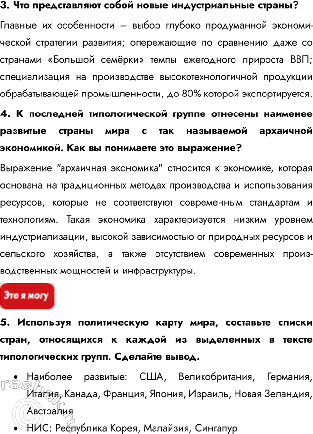 Решение задачи: § 13. Типы государств 1. В чём проявляется многоликость стран современного мира? В мире насчитывается более 200 стран. Они различаются по величине территории, численности населения и другим признакам, которые могут быть положены в основу их типологии.