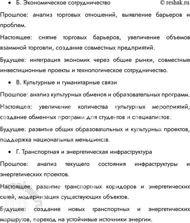Решение задачи: § 15. Учимся с «Полярной звездой» Перед вами стоит задача – разработать проект «Развитие отношений России со странами-соседями: дорожная карта». Россия имеет общие границы с 16 странами, включая Европейский Союз, страны СНГ и Китай.