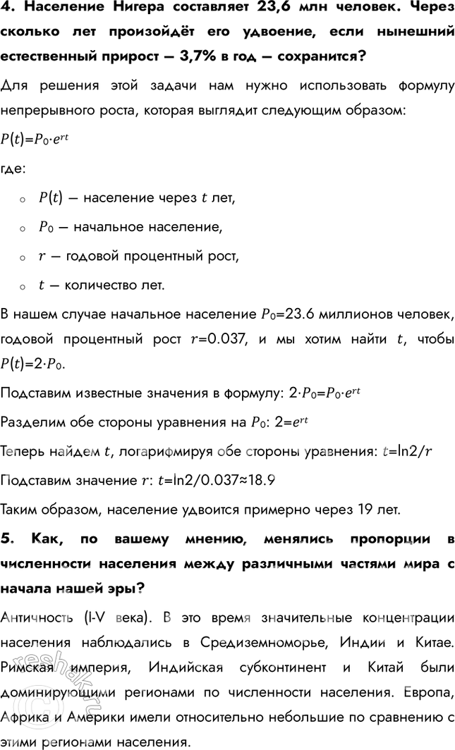 Решение задачи: География населения § 16. Рост численности населения Земли 1. Перечислите страны в порядке убывания численности их населения: a) США; б) Китай;