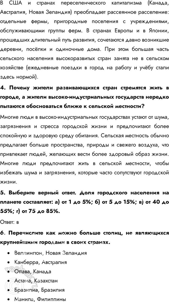 Решение задачи: § 19. Расселение: жители городов и деревень 1. Почему роль природных условий в размещении населения постепенно ослабевает и соответственно повышается роль социально-экономических факторов?