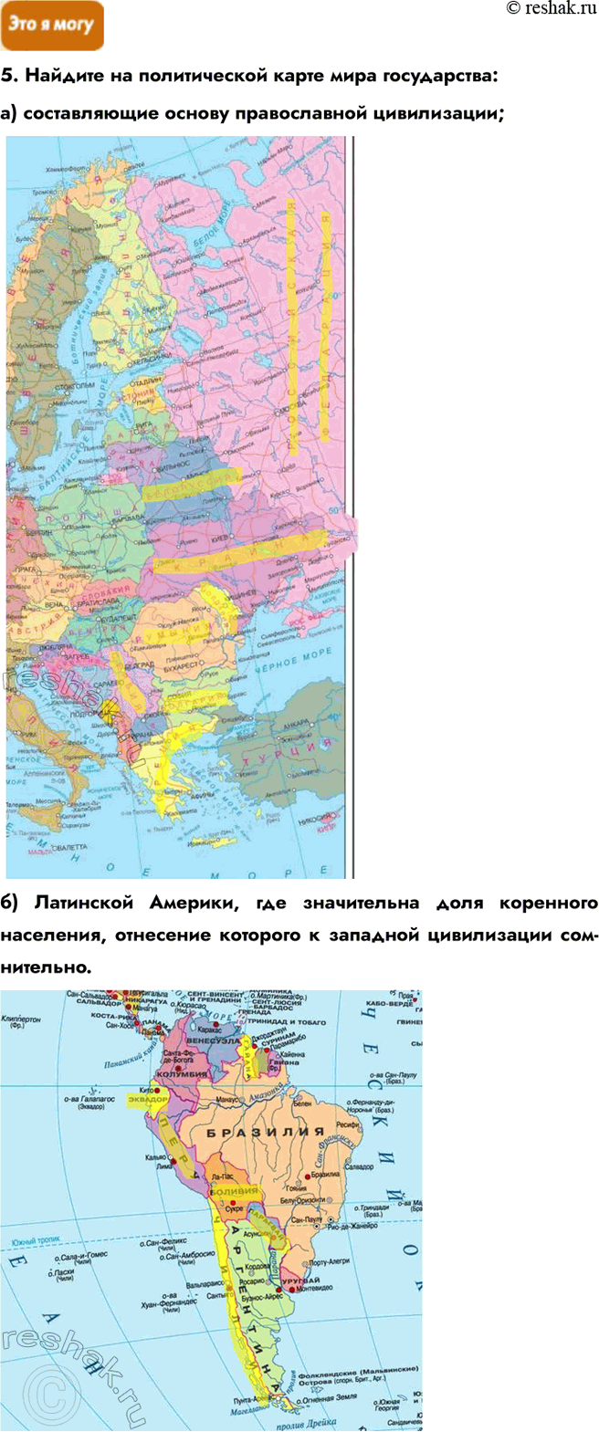 Решение задачи: § 24. Цивилизации Запада 1. В чём проявляется относительное сходство цивилизаций Запада? Западные цивилизации объединяет единая культурно-цивилизационная идея, которая опирается на такие ценности, как либерализм, права человека, свободный рынок.