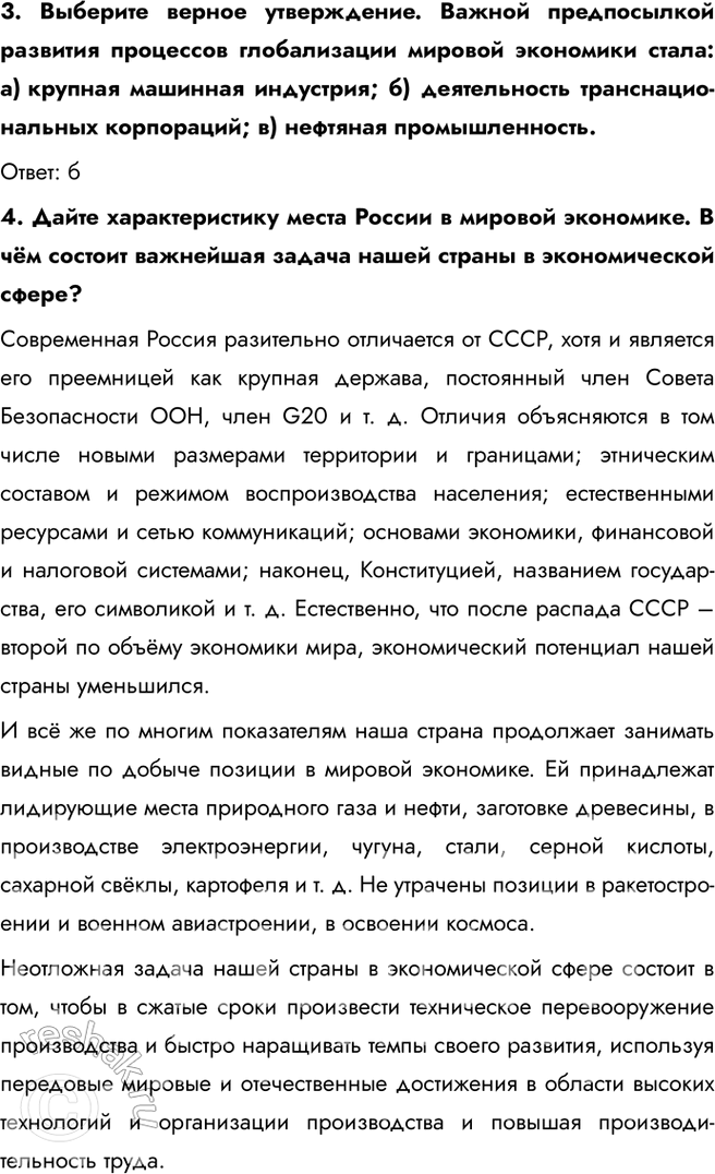 Решение задачи: География мировой экономики § 26. Мировая экономика: состав, динамика, глобализация 1. Выберите верные утверждения: a) ко вторичному сектору экономики относят сельское и лесное хозяйство, рыболовство, добывающую промышленность;