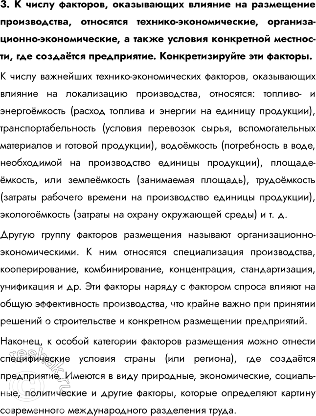Решение задачи: § 27. Международное разделение труда: кто что производит? 1. Выберите верные утверждения: a) международное разделение труда установлено ООН; б) международное разделение труда складывалось исторически;