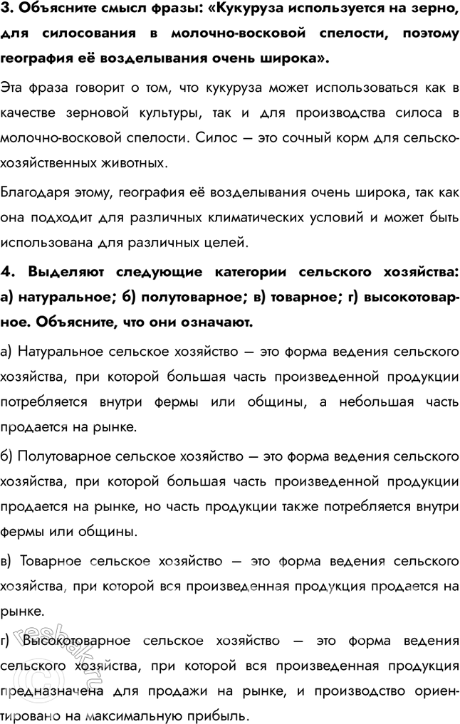 Решение задачи: § 30. Сельское хозяйство 1. Выберите правильные утверждения: a) по поголовью крупного рогатого скота выделяются Индия, Бразилия, США, Россия, Франция; б) сельское хозяйство включает земледелие и лесную промышленность;