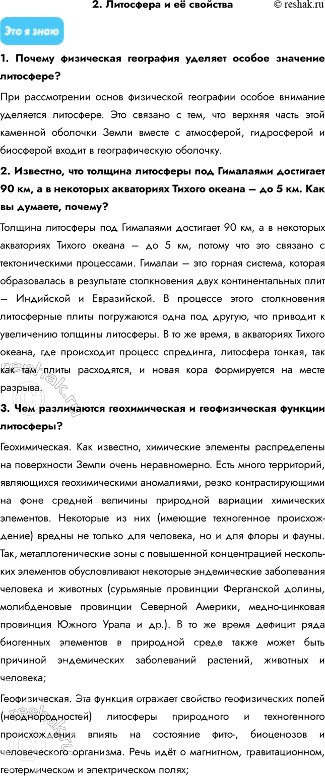 Решение задачи: География природная и география общественная 1. Природное разнообразие и его роль в жизни людей 1. Почему зарождение аналитической мысли в географии обязано физико-географическим идеям?