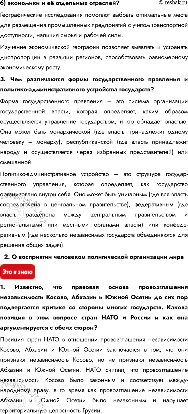 Решение задачи: Информационный блок к теме «Политическая карта мира» 1. Зачем нужно изучать политическую географию? 1. Каким образом географические знания могут быть востребованы: